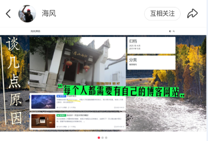 每个人都需要有一个真正属于自己的博客网站